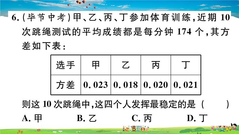 八年级上册(北师大版)-6.4  第1课时   极差、方差和标准差--精品习题课件第8页