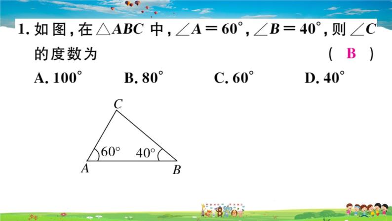 八年级上册(北师大版)-7.5  第1课时  三角形内角和定理--精品习题课件03