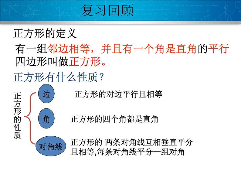 1.3.2  正方形的判定课件PPT03