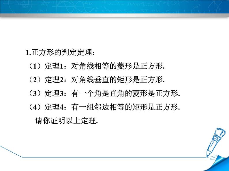 1.3.2  正方形的判定课件PPT06