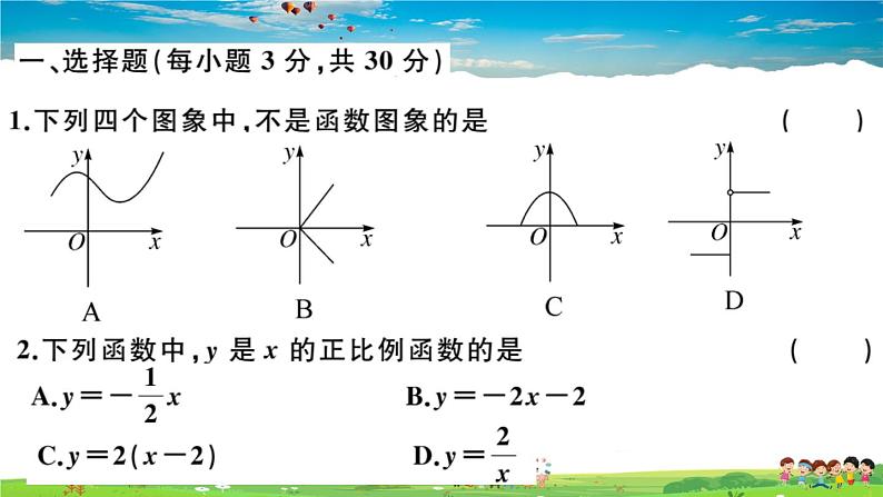 八年级上册(北师大版)-第四章检测卷（A卷）--最新习题课件01