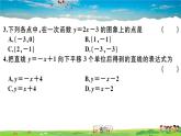 八年级上册(北师大版)-第四章检测卷（A卷）--最新习题课件