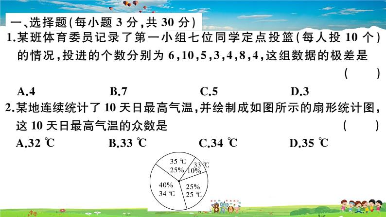 八年级上册(北师大版)-第六章检测卷--最新习题课件01