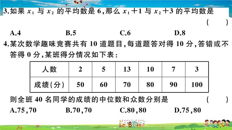 八年级上册(北师大版)-第六章检测卷--最新习题课件02