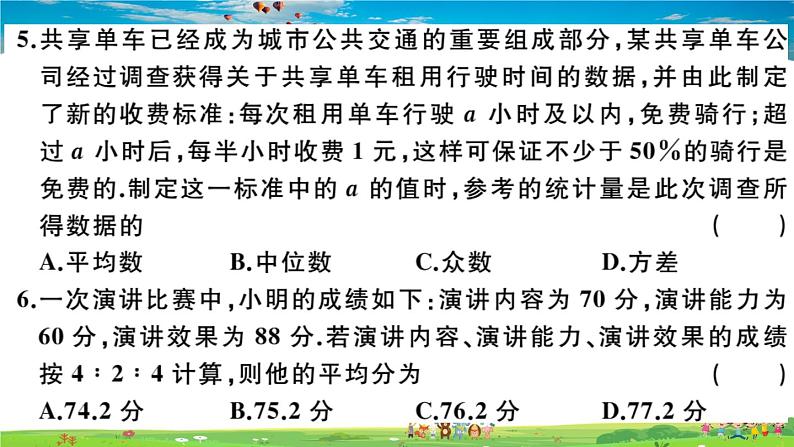 八年级上册(北师大版)-第六章检测卷--最新习题课件03