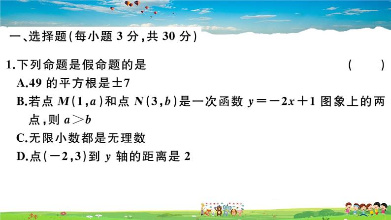 八年级上册(北师大版)-第七章检测卷--最新习题课件01