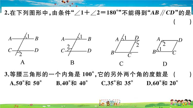 八年级上册(北师大版)-第七章检测卷--最新习题课件02