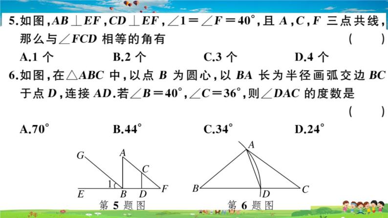 八年级上册(北师大版)-第七章检测卷--最新习题课件04