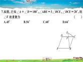 八年級上冊(北師大版)-第七章檢測卷--最新習(xí)題課件