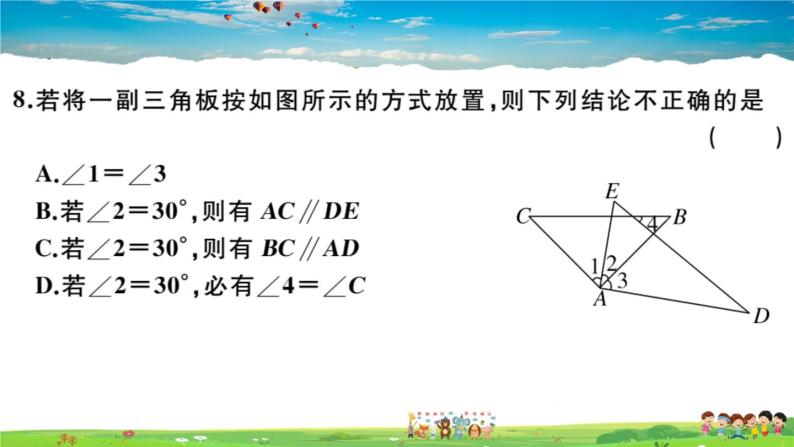 八年级上册(北师大版)-第七章检测卷--最新习题课件06