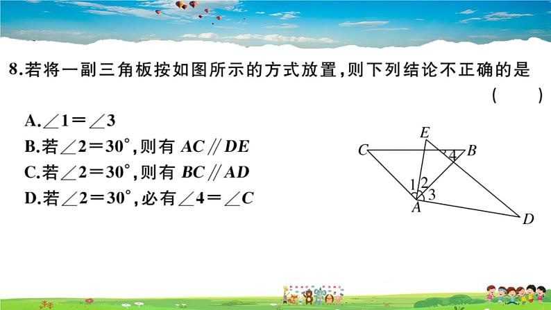 八年级上册(北师大版)-第七章检测卷--最新习题课件06