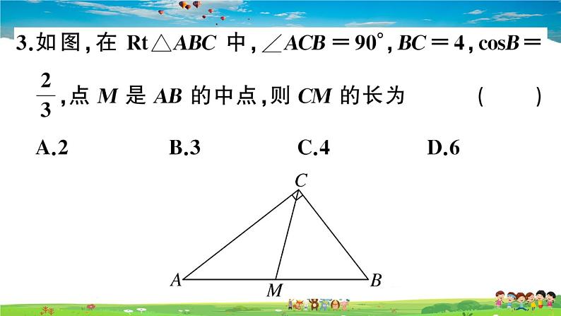 九年级数学下册作业课件（北师大版）1.1 第2课时 正弦和余弦04