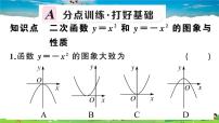 数学九年级下册2 二次函数的图像与性质作业ppt课件