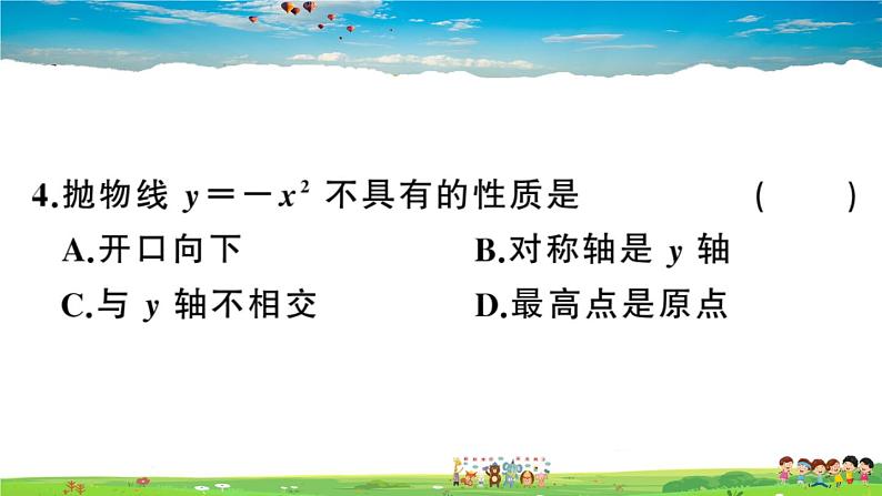 九年级数学下册作业课件（北师大版）2.2 第1课时 二次函数y=x2和y=-x2的图象与性质03