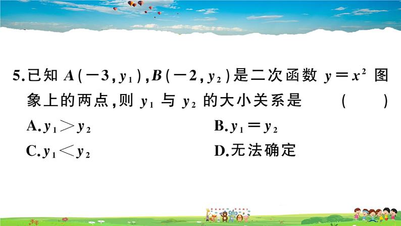 九年级数学下册作业课件（北师大版）2.2 第1课时 二次函数y=x2和y=-x2的图象与性质04