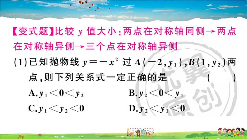 九年级数学下册作业课件（北师大版）2.2 第1课时 二次函数y=x2和y=-x2的图象与性质05