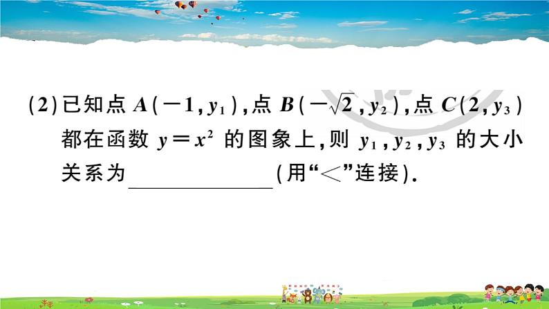 九年级数学下册作业课件（北师大版）2.2 第1课时 二次函数y=x2和y=-x2的图象与性质06