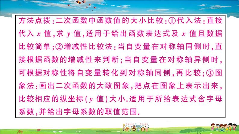 九年级数学下册作业课件（北师大版）2.2 第1课时 二次函数y=x2和y=-x2的图象与性质07