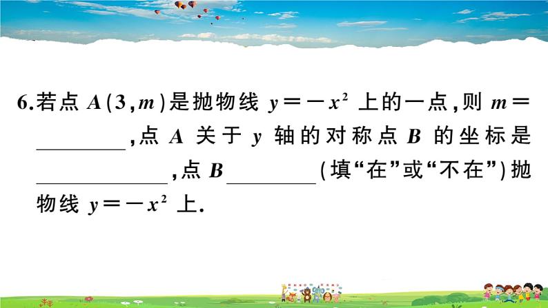 九年级数学下册作业课件（北师大版）2.2 第1课时 二次函数y=x2和y=-x2的图象与性质08