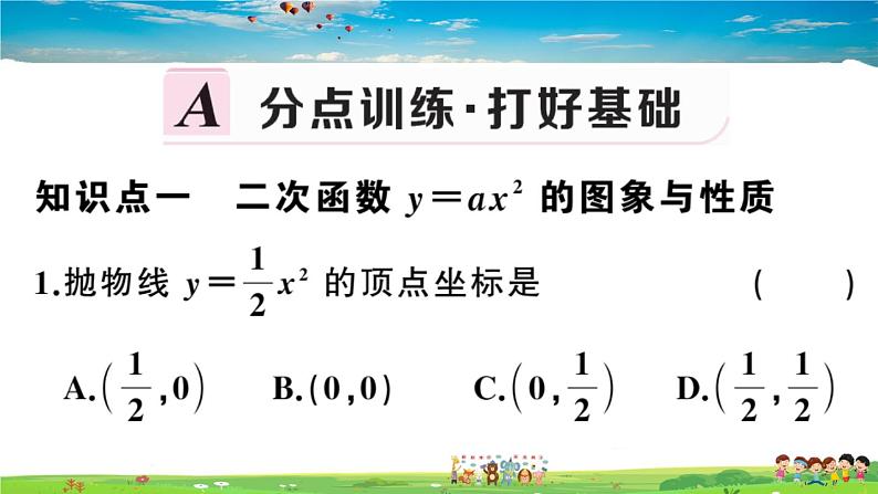 九年级数学下册作业课件（北师大版）2.2 第2课时 二次函数y=ax2和y=ax2+c的图象与性质02