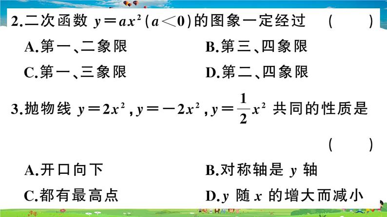 九年级数学下册作业课件（北师大版）2.2 第2课时 二次函数y=ax2和y=ax2+c的图象与性质03