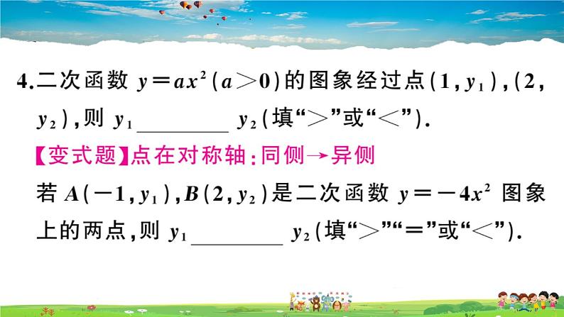 九年级数学下册作业课件（北师大版）2.2 第2课时 二次函数y=ax2和y=ax2+c的图象与性质04