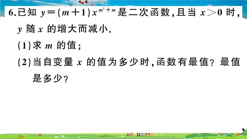 九年级数学下册作业课件（北师大版）2.2 第2课时 二次函数y=ax2和y=ax2+c的图象与性质06