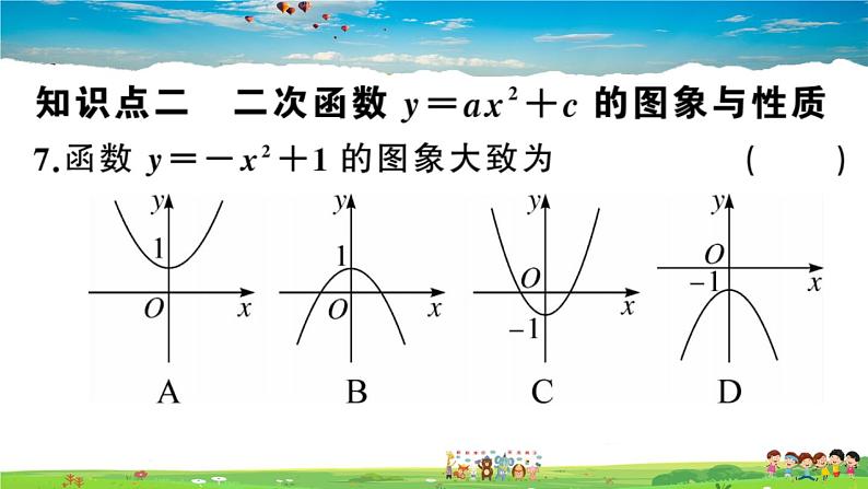 九年级数学下册作业课件（北师大版）2.2 第2课时 二次函数y=ax2和y=ax2+c的图象与性质08