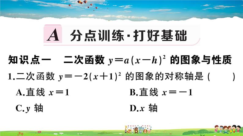 九年级数学下册作业课件（北师大版）2.2 第3课时 二次函数y=a(x-h)2的图象与性质02