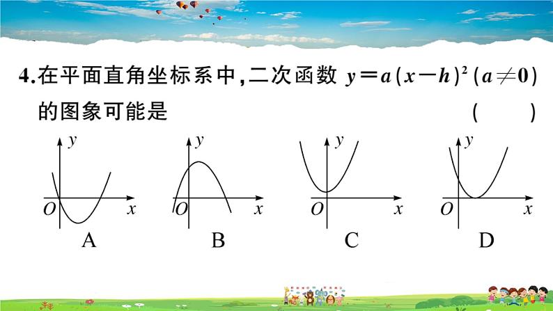 九年级数学下册作业课件（北师大版）2.2 第3课时 二次函数y=a(x-h)2的图象与性质04