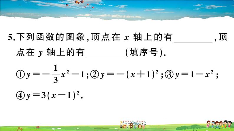 九年级数学下册作业课件（北师大版）2.2 第3课时 二次函数y=a(x-h)2的图象与性质05