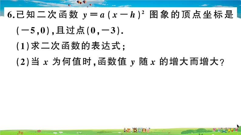 九年级数学下册作业课件（北师大版）2.2 第3课时 二次函数y=a(x-h)2的图象与性质06