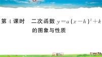 初中数学第二章 二次函数2 二次函数的图像与性质作业ppt课件