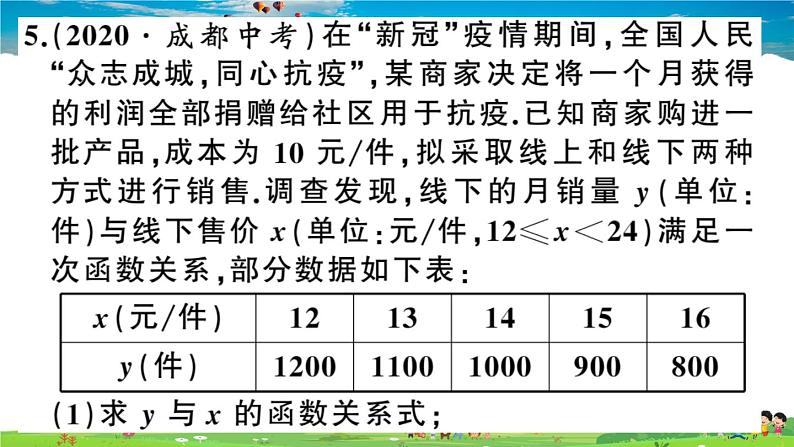 九年级数学下册作业课件（北师大版）2.4 第2课时 商品利润最大问题05