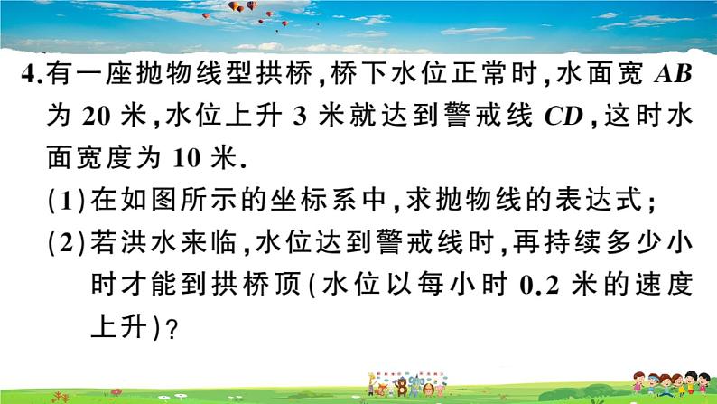 九年级数学下册作业课件（北师大版）2.4 第3课时 拱桥问题及其他问题第5页