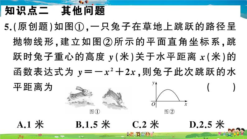 九年级数学下册作业课件（北师大版）2.4 第3课时 拱桥问题及其他问题第8页