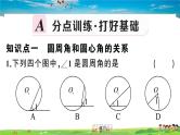 九年级数学下册作业课件（北师大版）3.4 第1课时 圆周角和圆心角的关系