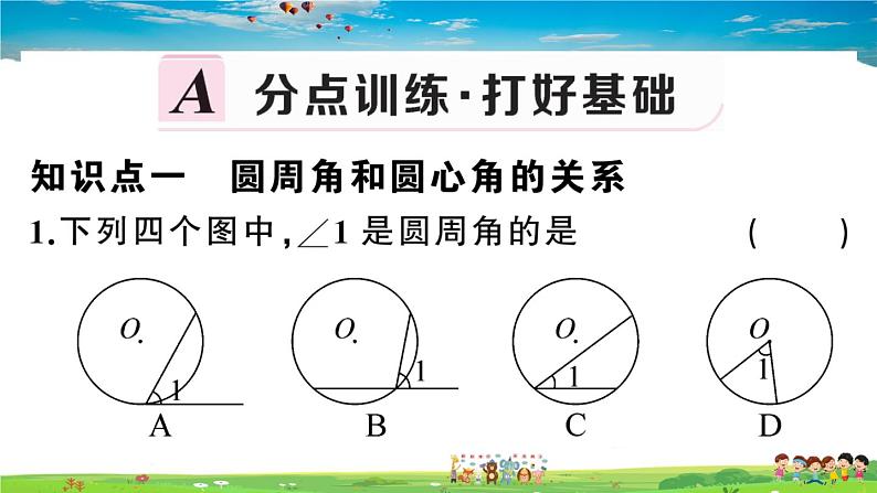 九年级数学下册作业课件（北师大版）3.4 第1课时 圆周角和圆心角的关系02