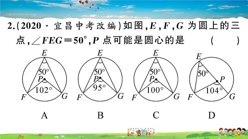 九年级数学下册作业课件（北师大版）3.4 第1课时 圆周角和圆心角的关系03