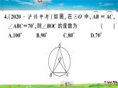 九年级数学下册作业课件（北师大版）3.4 第1课时 圆周角和圆心角的关系