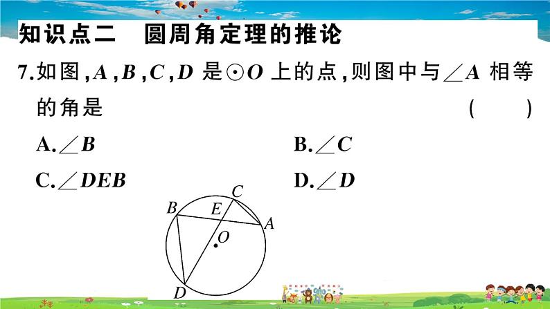 九年级数学下册作业课件（北师大版）3.4 第1课时 圆周角和圆心角的关系08