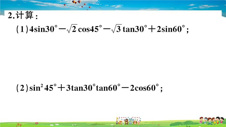 九年级数学下册作业课件（北师大版）易错易混集训：直角三角形的边角关系03