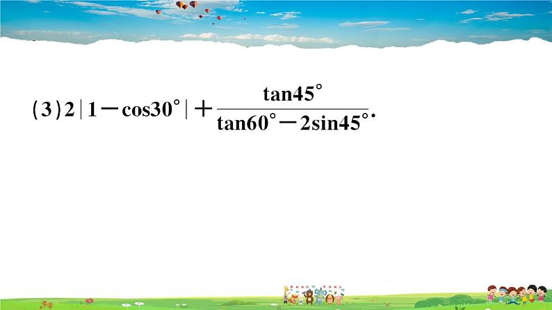 九年级数学下册作业课件（北师大版）易错易混集训：直角三角形的边角关系04