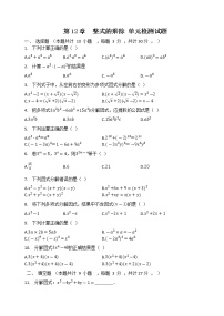 初中数学华师大版八年级上册第12章 整式的乘除综合与测试课时练习