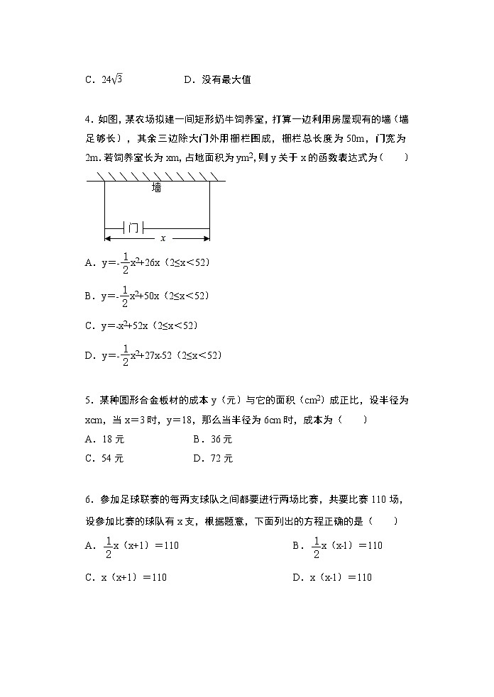 22.3实际问题与二次函数自学自测人教版数学九年级上册试卷02