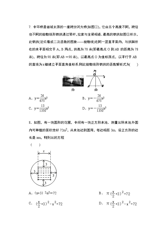 22.3实际问题与二次函数自学自测人教版数学九年级上册试卷03