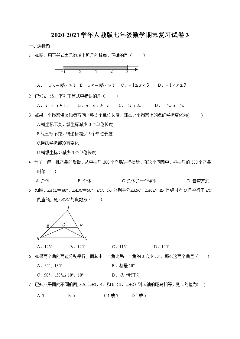 期末复习试卷（3）人教版七年级数学下册试卷第1页