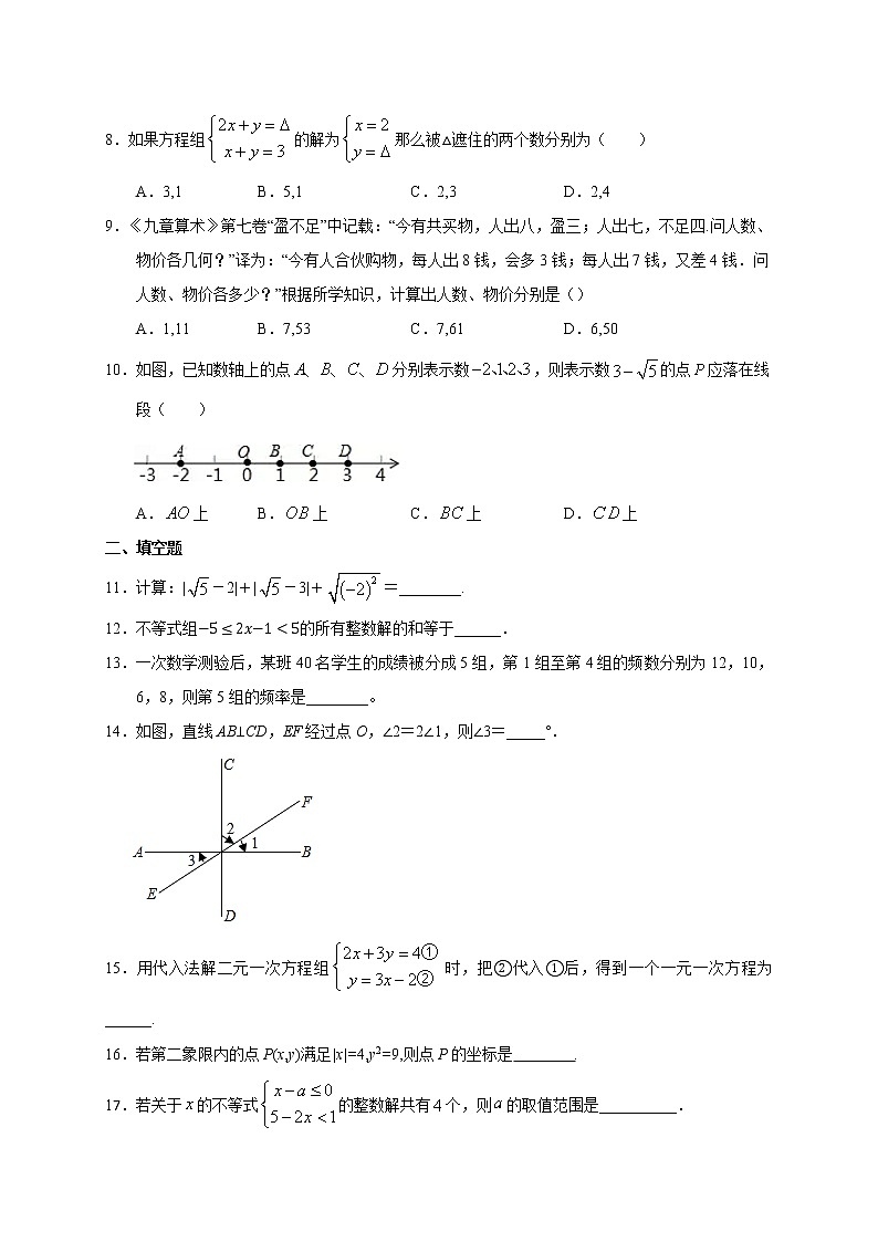 期末复习试卷（3）人教版七年级数学下册试卷第2页