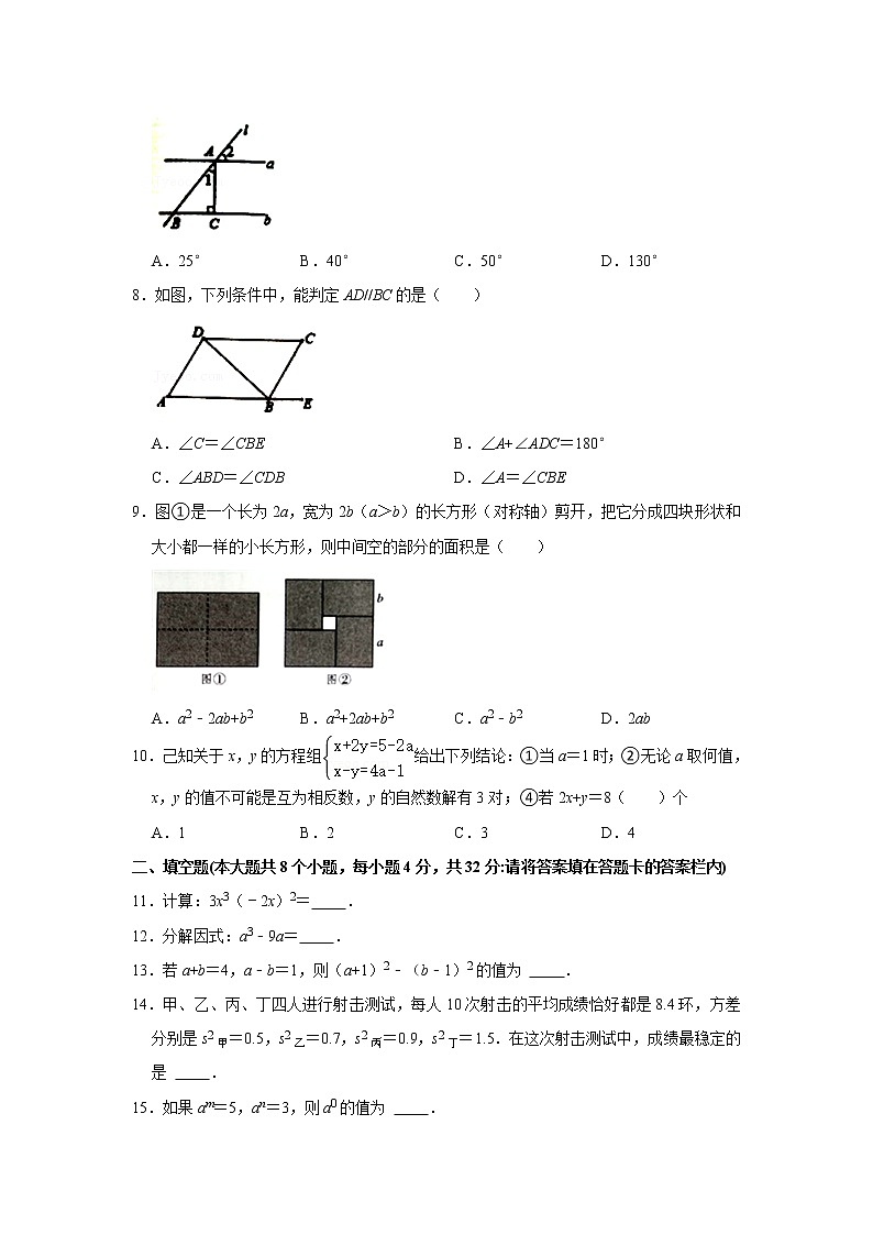 湖南省永州市祁阳县七年级（下）期末数学试卷第2页