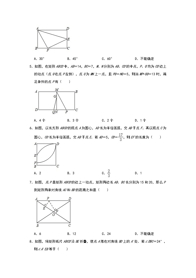 2021年中考数学几何专题复习之四边形（一）试卷第2页